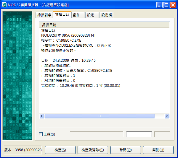 NOD32 v2.7 掃描