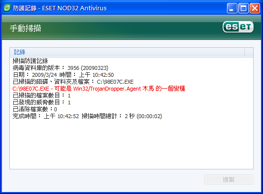NOD32 v3.0 掃描